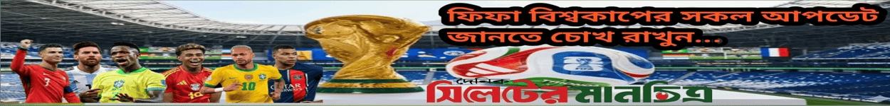 বিশ্বকাপ ফুটবল ২০২৬